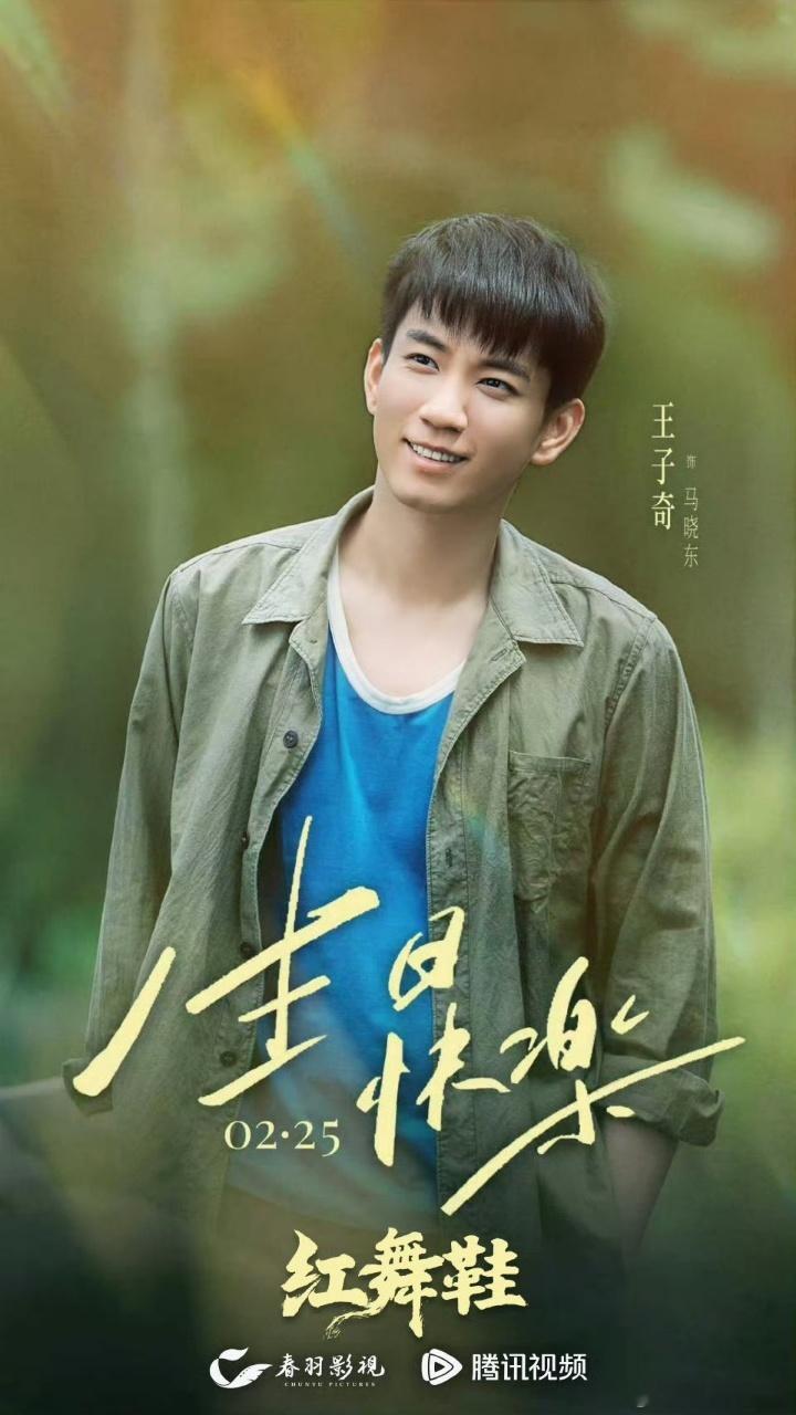 红舞鞋王子奇一直是沉下心打磨演技的踏实演员，不追逐流量，只用心雕琢每一场戏份。把