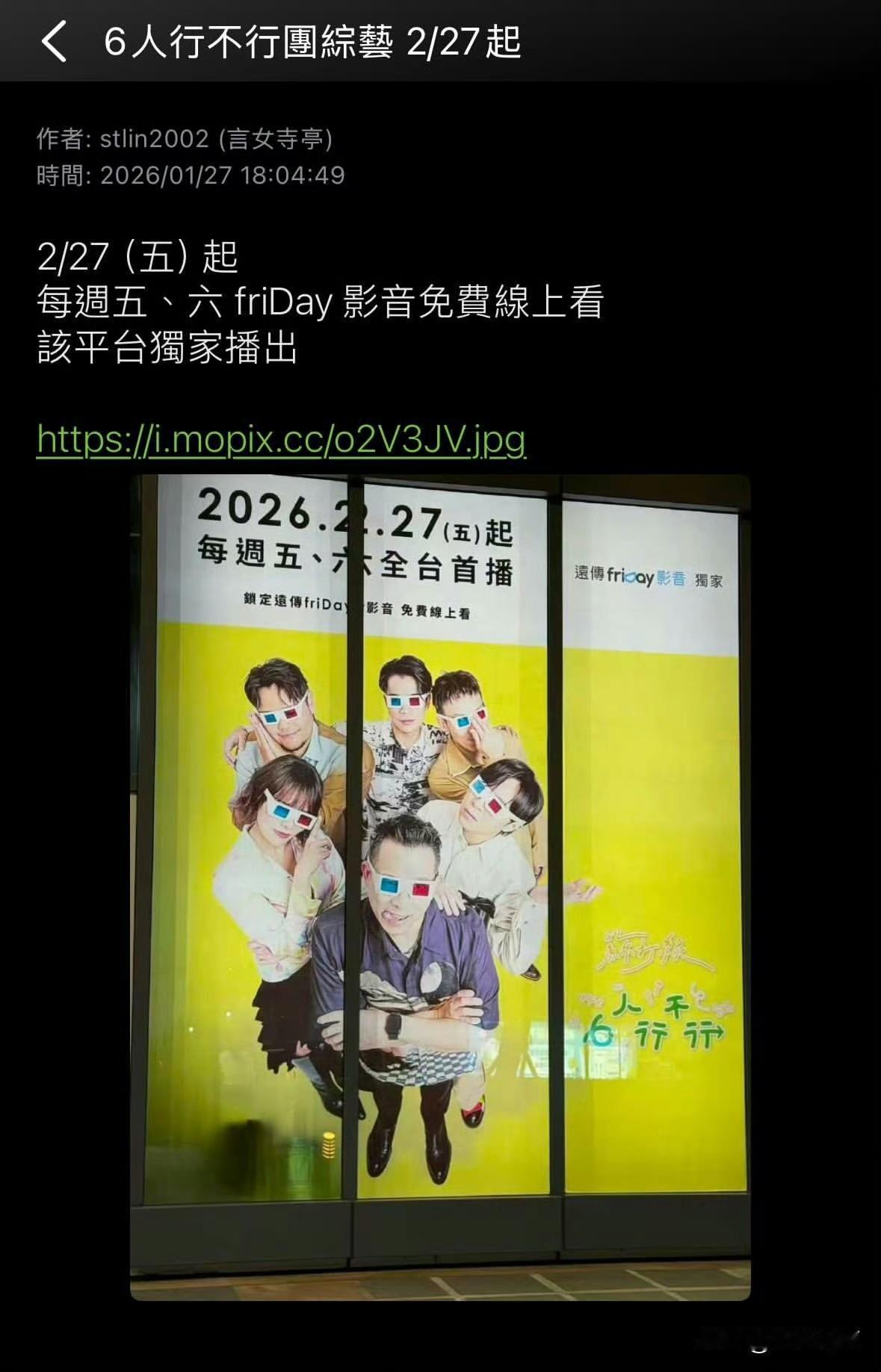 苏打绿团综《6人行不行》2月27开播，有点期待哦[奸笑]