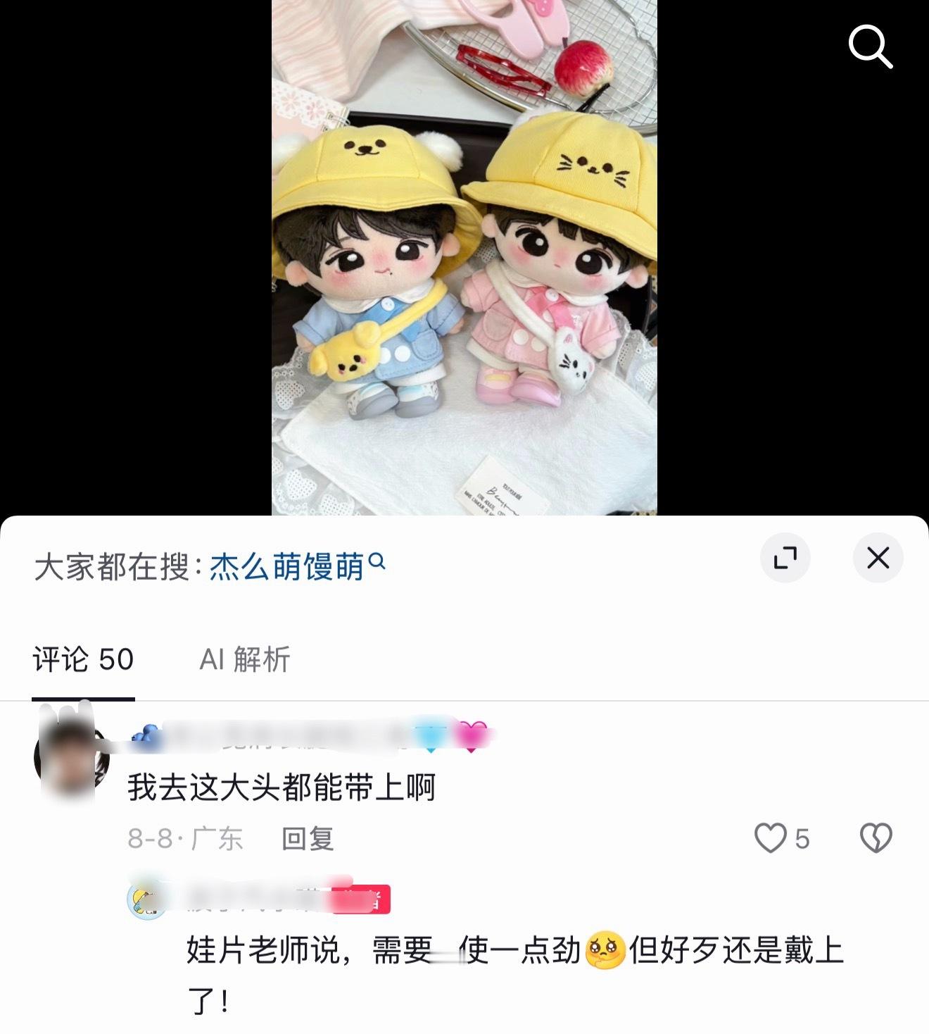 杰馒的头…不大…不大… ​​​