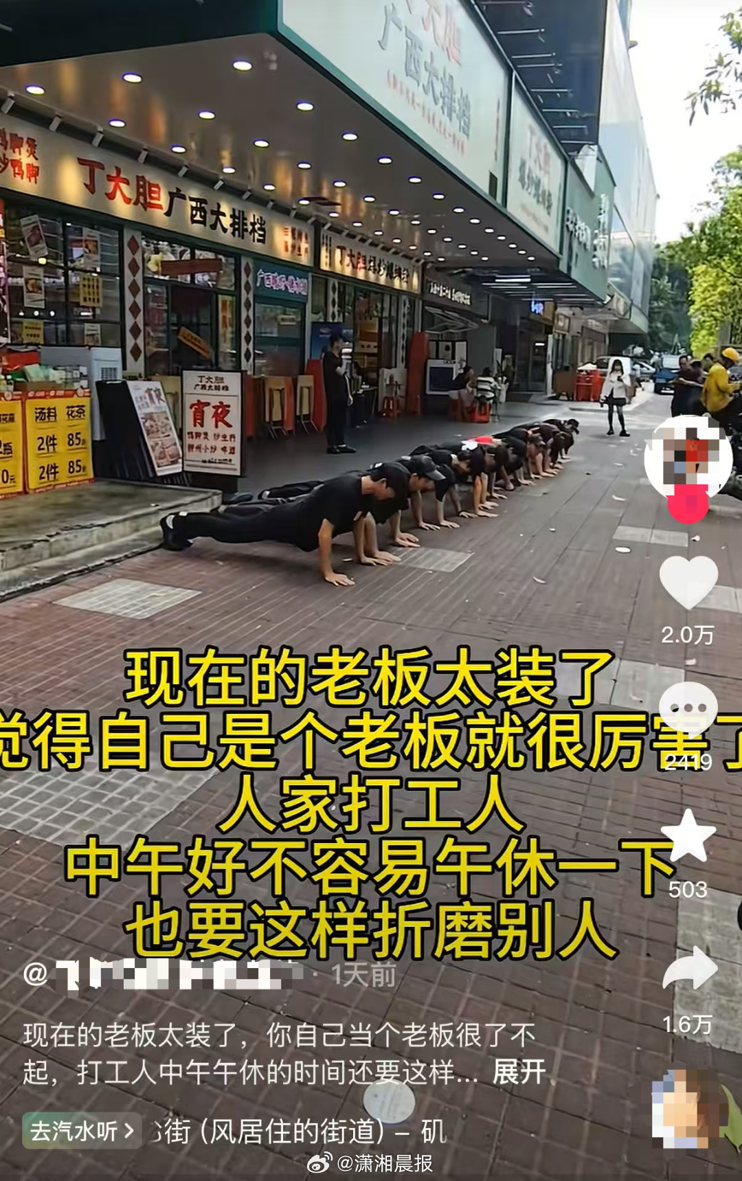 【广州一#螺蛳粉店多名员工在门口做俯卧撑#，#餐馆回应要求员工在门口做俯卧撑#：