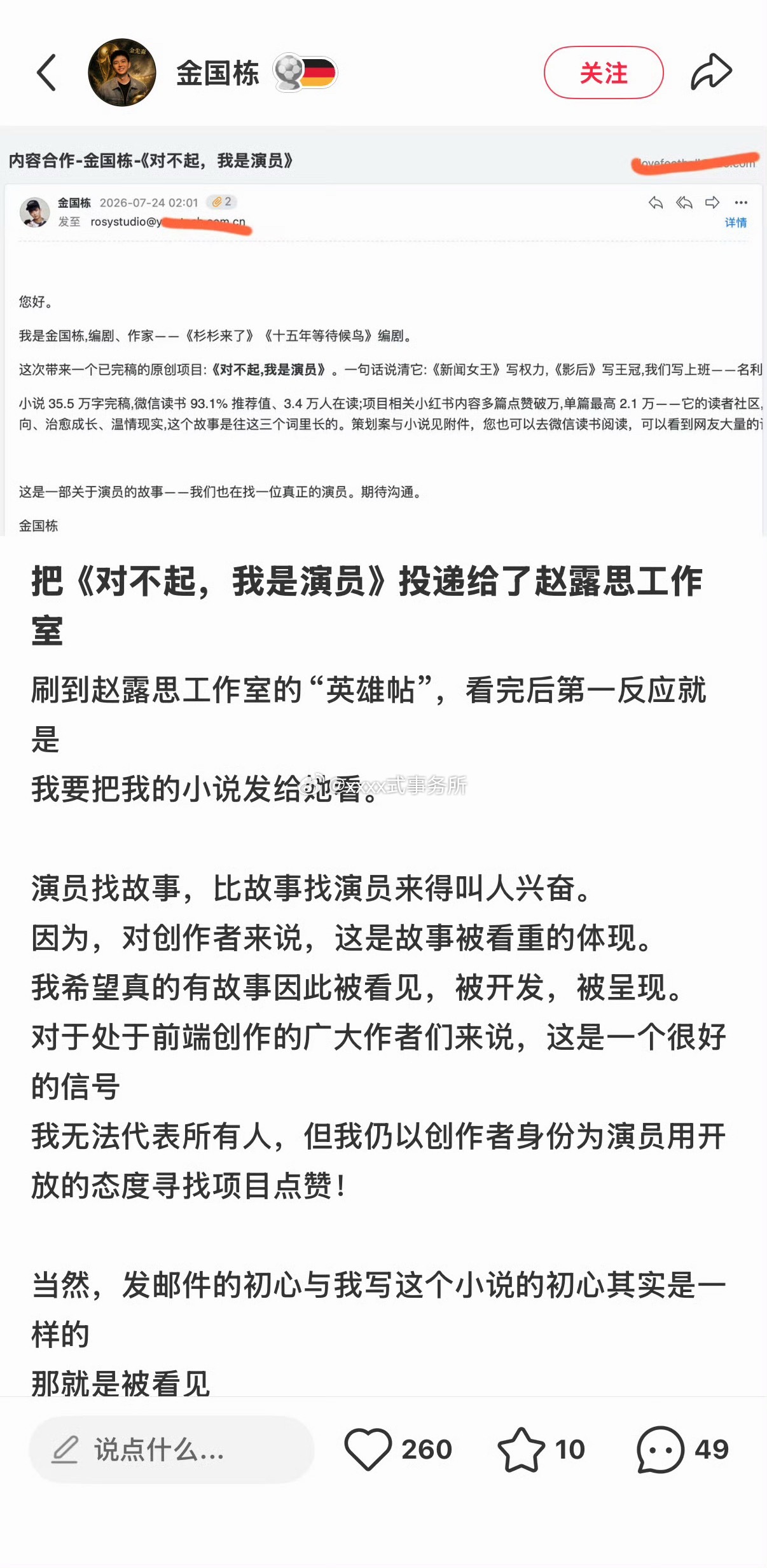《杉杉来了》《十五年等待候鸟》的编剧金国栋 给赵露思投递了 