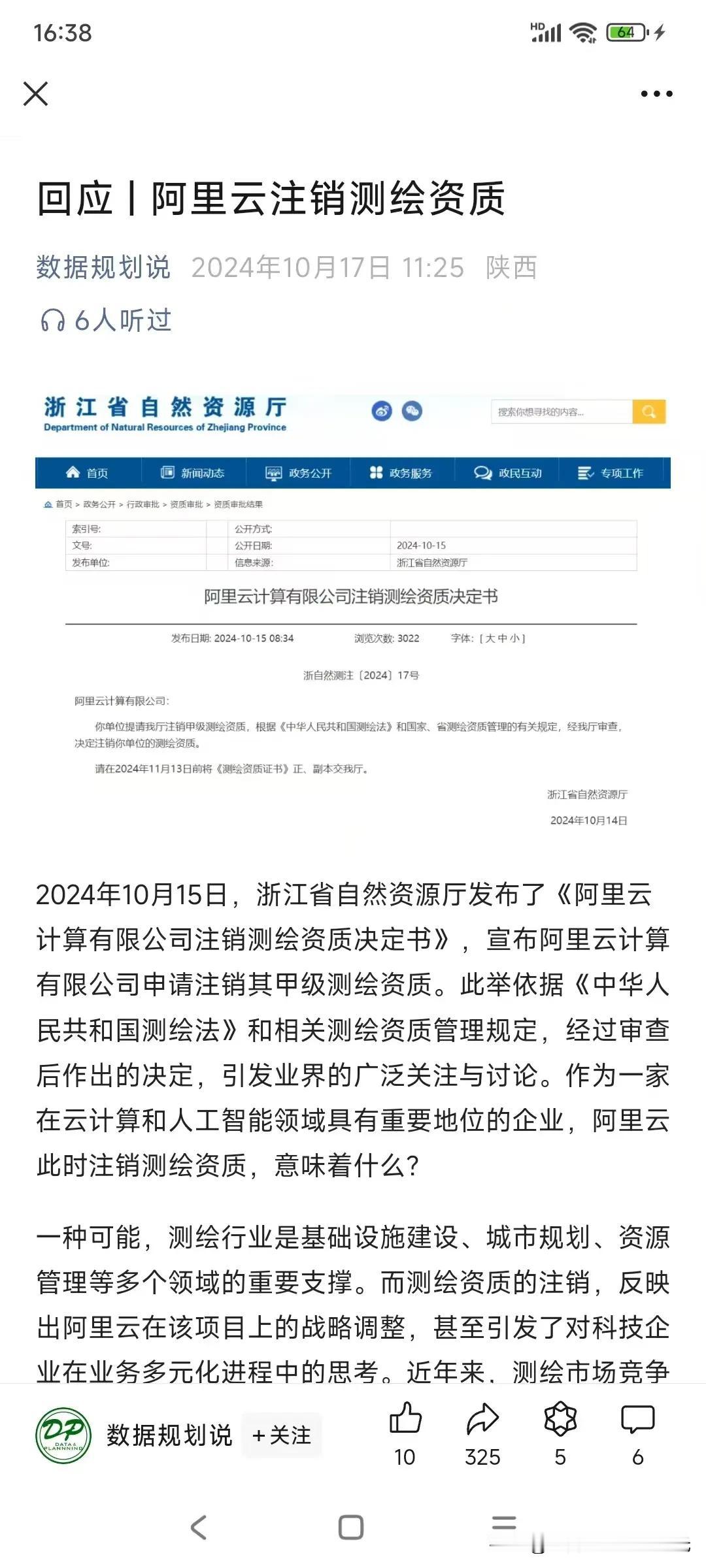 阿里云注销测绘资质

20241017
图片来自网络，感谢原作者
如有侵权立即删