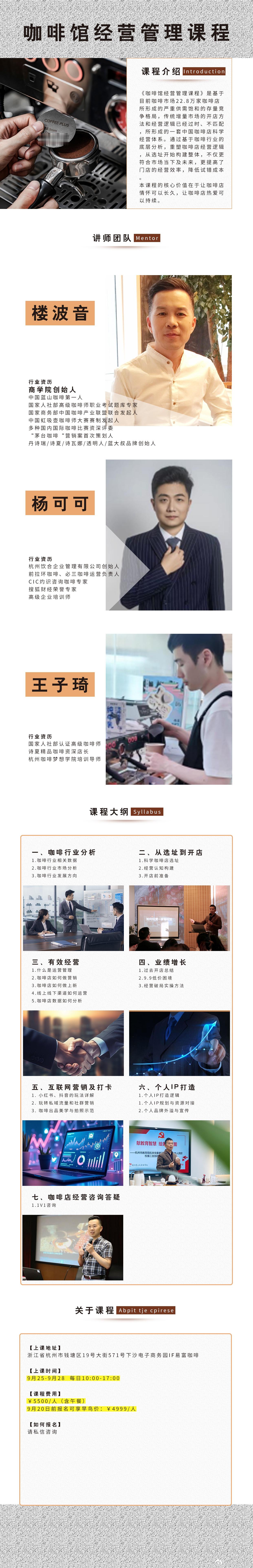 全新咖啡馆经营管理课程​​你的咖啡馆在经营管理、营销获客、成本控制等方面搞不清楚