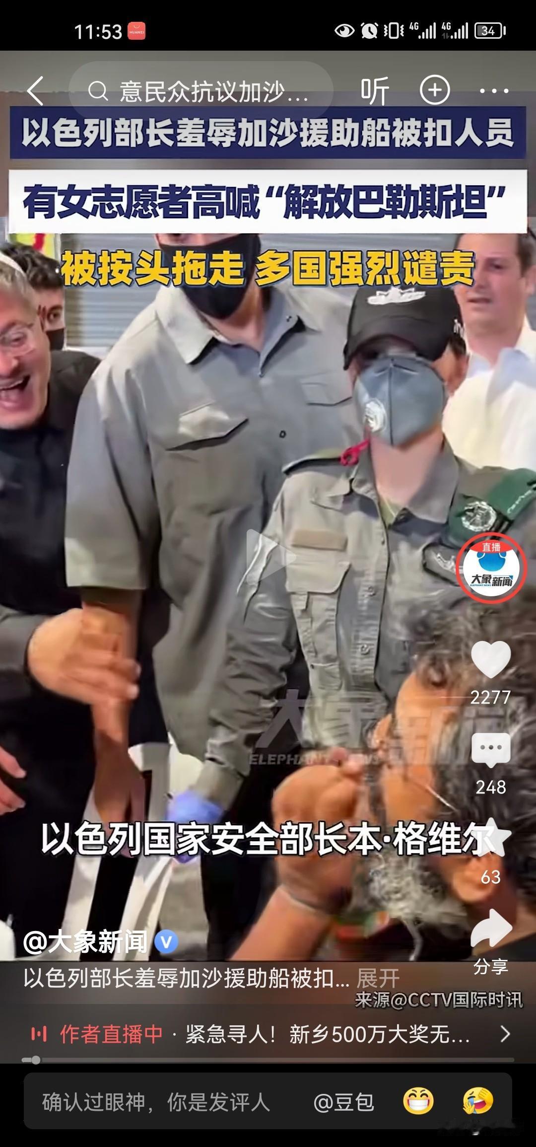 说实话，以色列这样羞辱的是主要是欧洲，这些志愿者主要是欧洲国家的团体。欧盟需要拿
