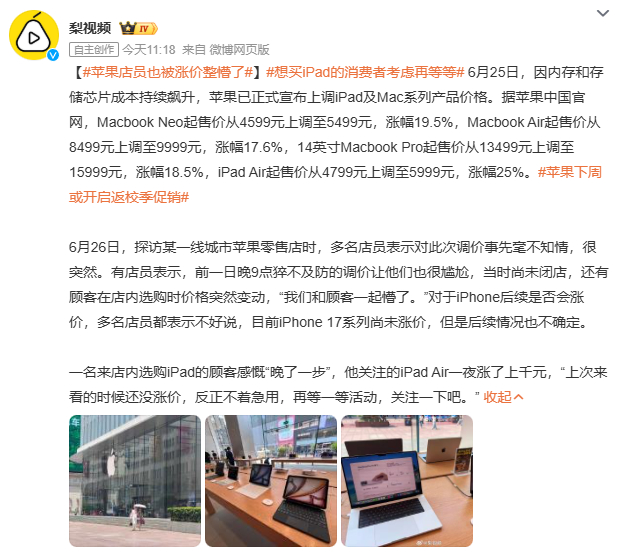 苹果店员也被涨价整懵了 这一次Apple等等党输麻了