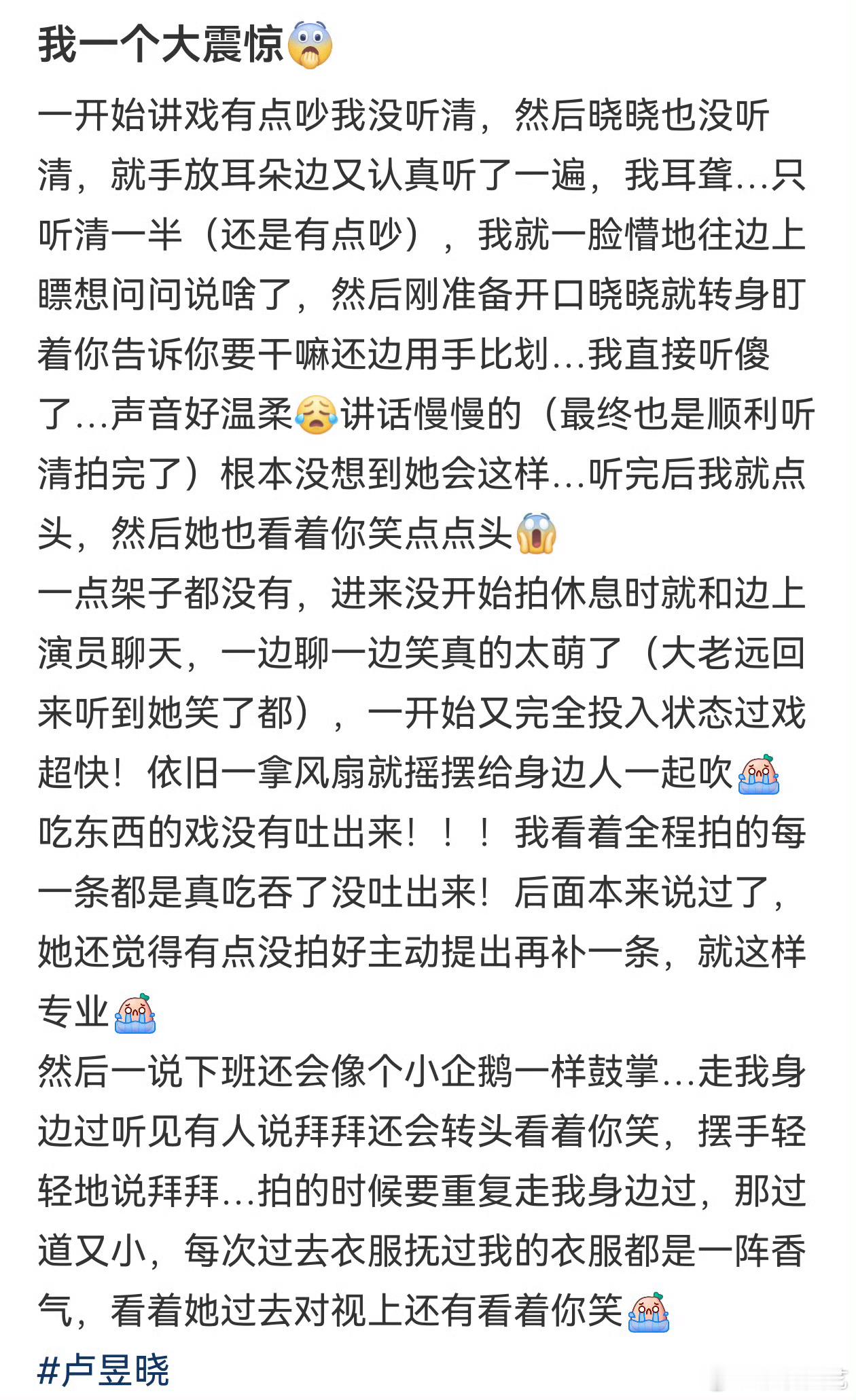 卢昱晓片场细节获赞