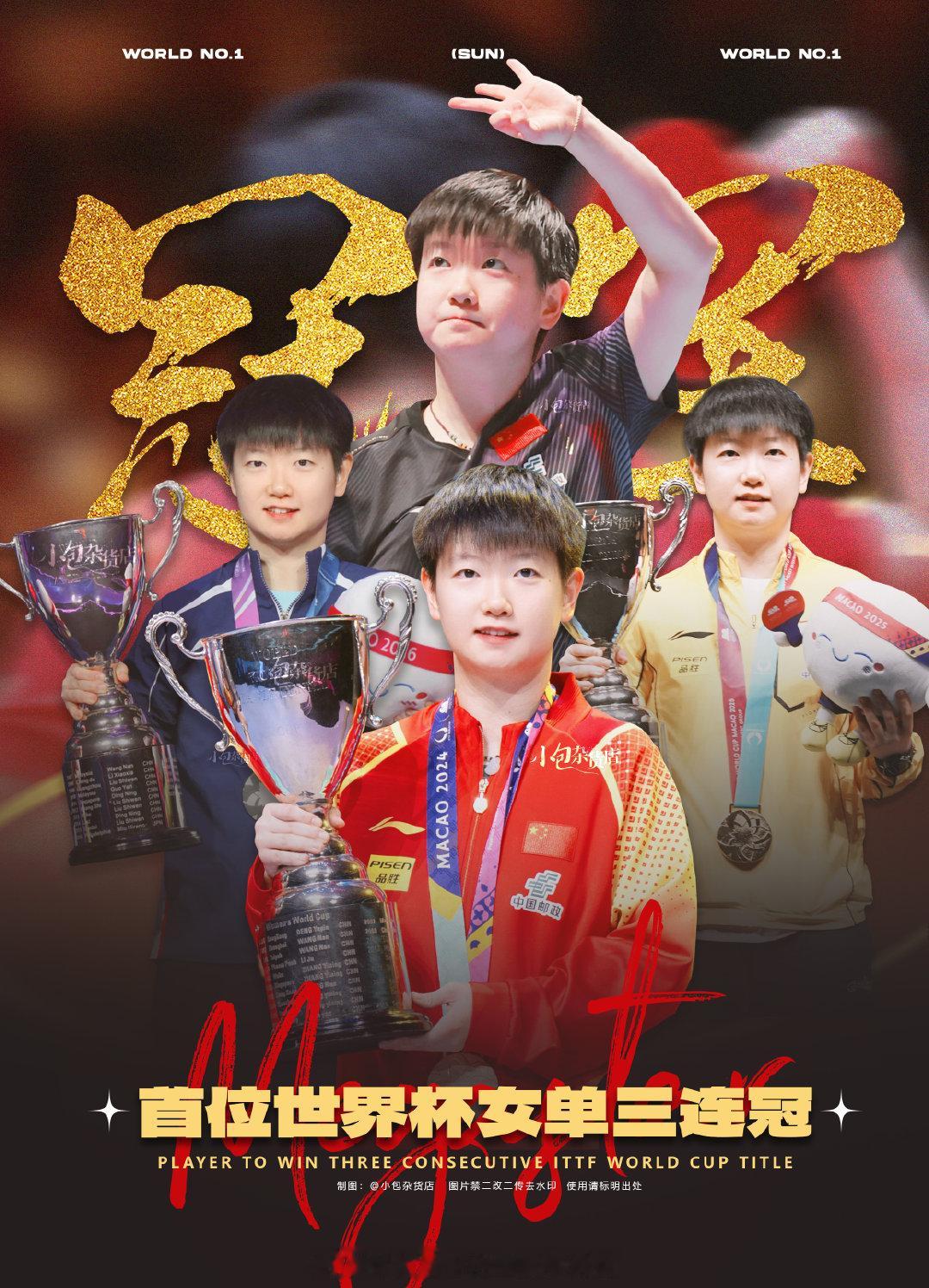 孙颖莎 | 孙颖莎世界杯三连冠 | megastar孙颖莎 📆𝟐𝟎𝟐𝟒