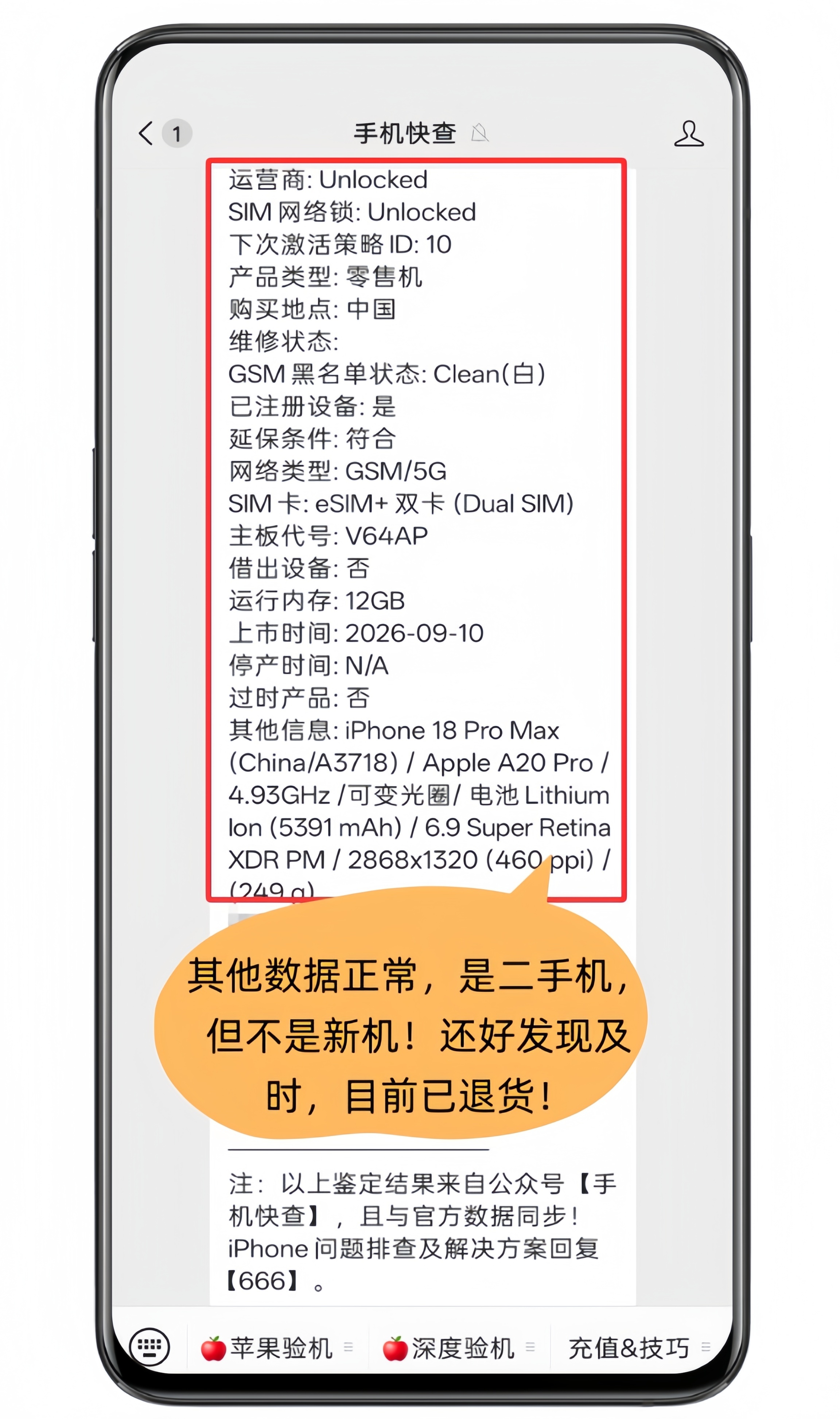 双11套路太多！粉丝刚买的全新18Pro Max居然是华强北后封机！虽然双11还