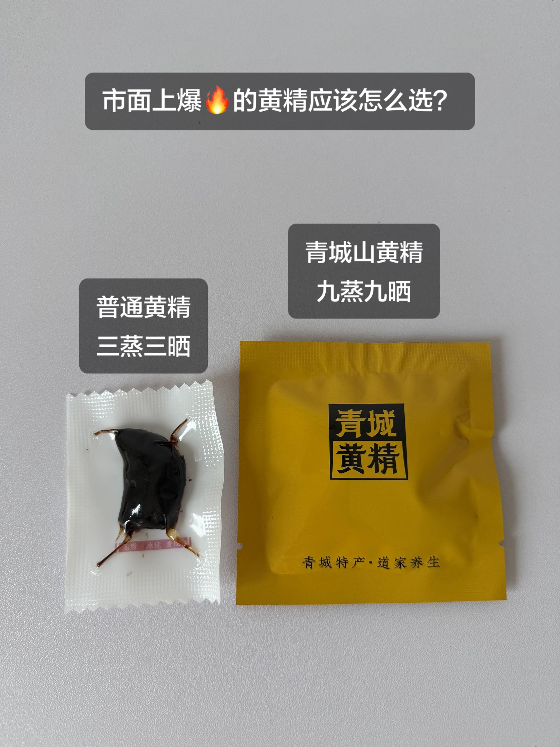 青城山九蒸九晒黄精活动来了。现在150g*6袋，到手90小包，很划算