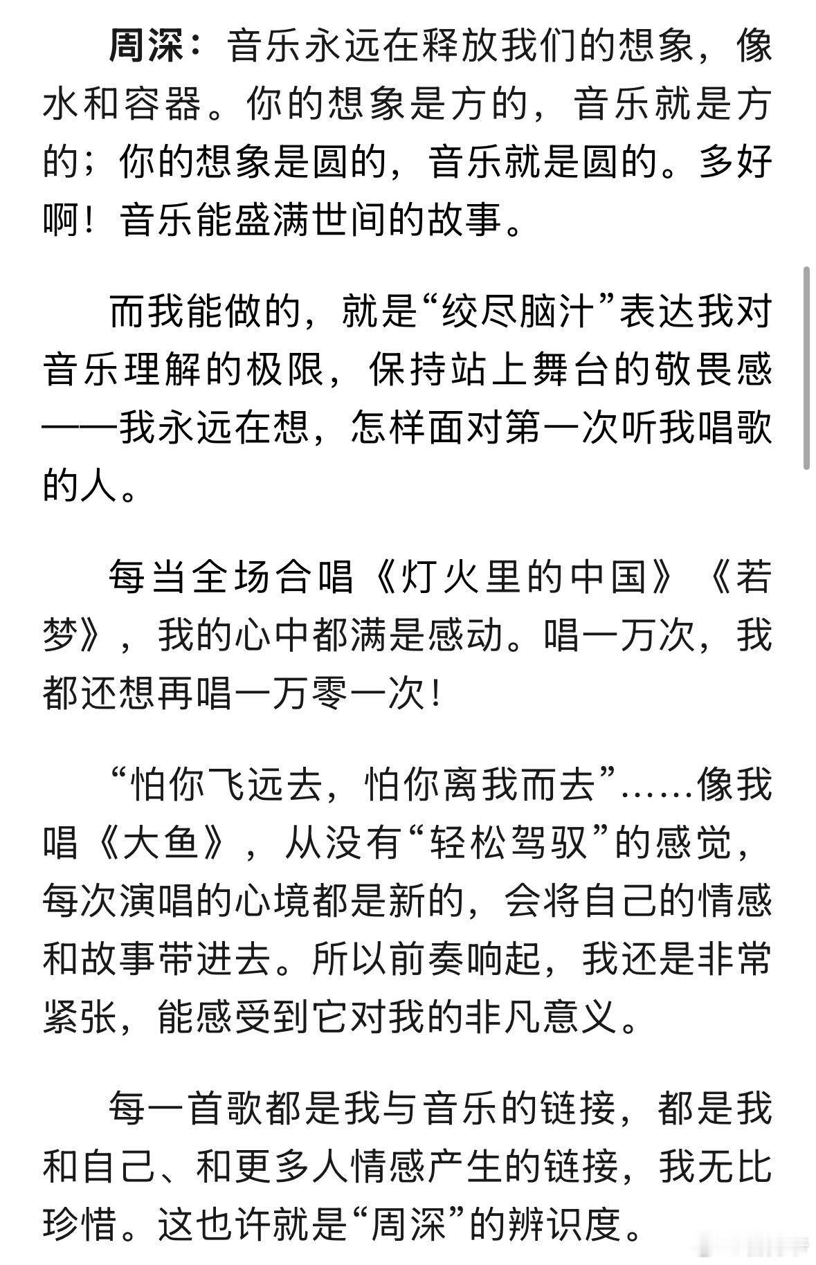 人民日报对话周深周深说我是幸运的普通人 周深用他温暖的声音征服了无数人，在全球舞