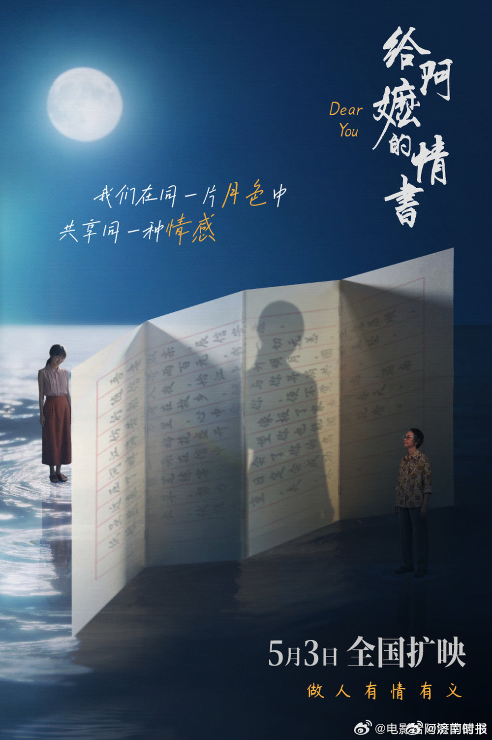 【#给阿嬷的情书里藏着顶级中式审美# 】好电影总是让人忍不住反复品咂，就像倪萍说