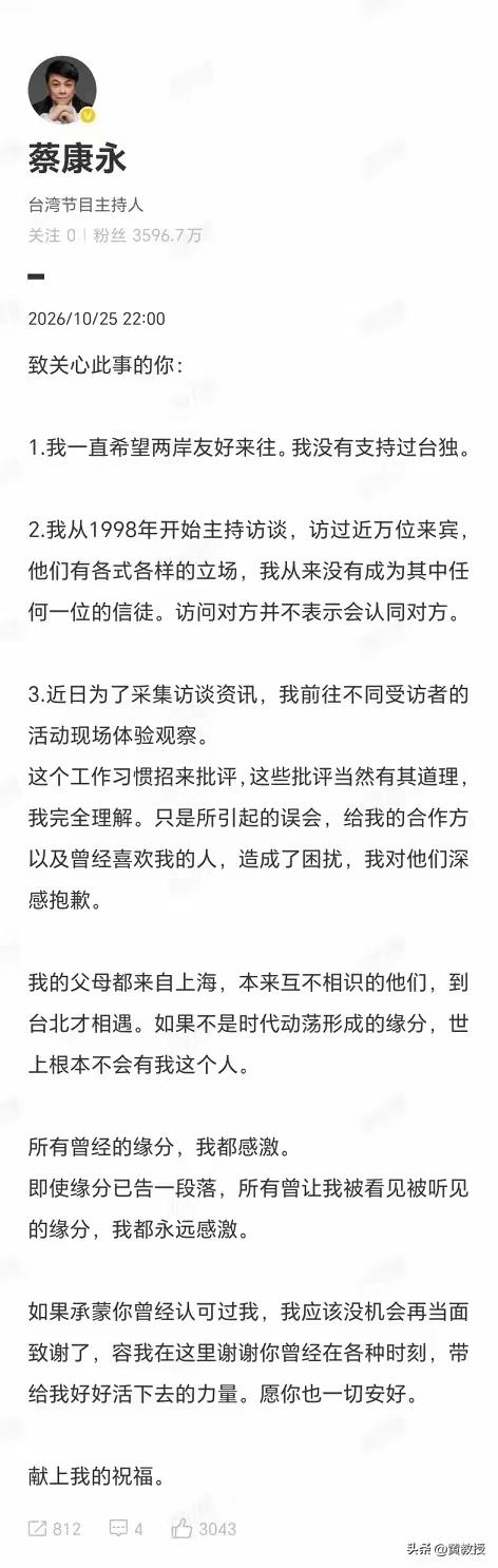 蔡康永沉寂21天后发文辩解，称从未支持台独，期盼两岸交流。此前他现身台独顽固分子