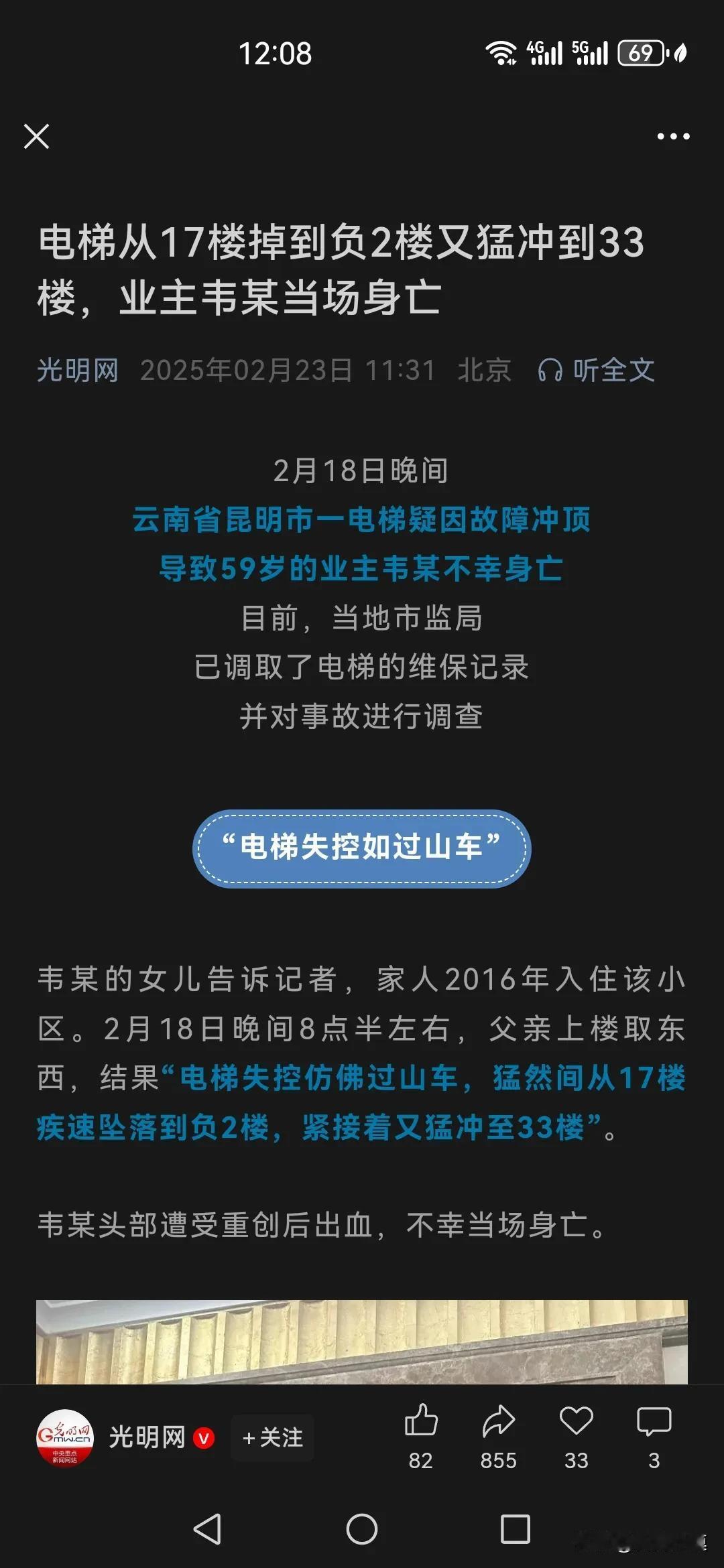 电梯快速下坠又快速升顶。乘客当场死亡，这是蹦迪游戏吗？

这样的电梯故障杀人事件