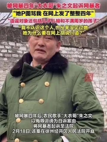 被网暴4年大衣哥决定不忍了！大衣哥的烦恼：女子P图连续骂了他4年，大衣哥终于决定