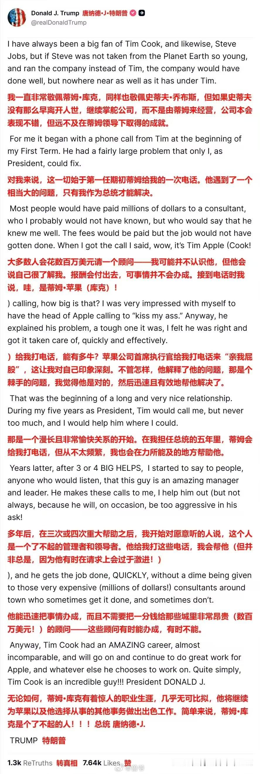 特朗普：苹果首席执行官给我打电话说要亲我屁股