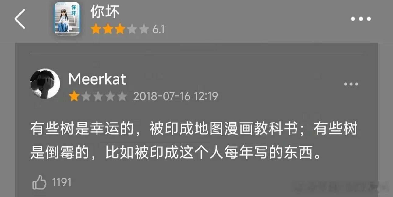 看到一个大冰的书评，笑死我了哈哈哈哈哈哈哈哈哈哈哈哈 ​​​