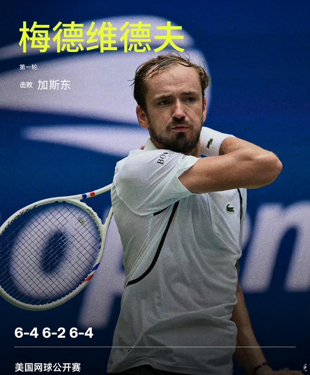 梅德维德夫首秀过关、梅德维德夫直落三盘晋级男单次轮 美网2026男单首轮，7号种