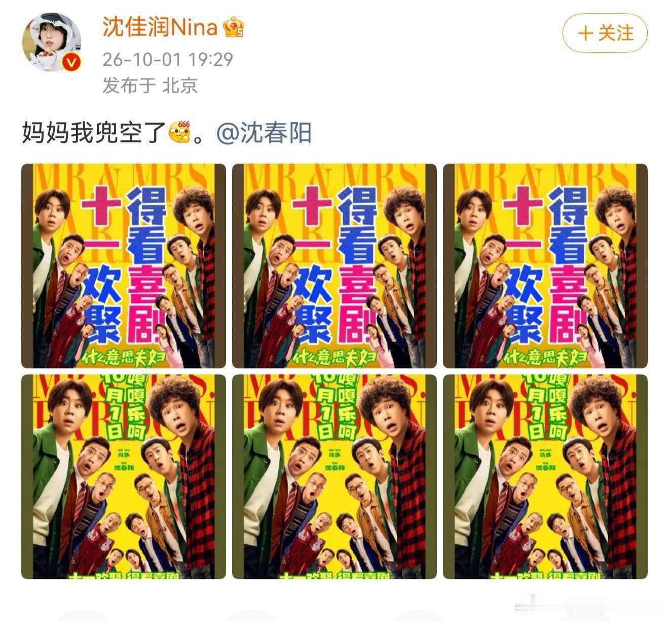 沈佳润包场小沈阳沈春阳新电影沈佳润给沈春阳新电影包场把兜空了沈佳润包场小沈阳沈春