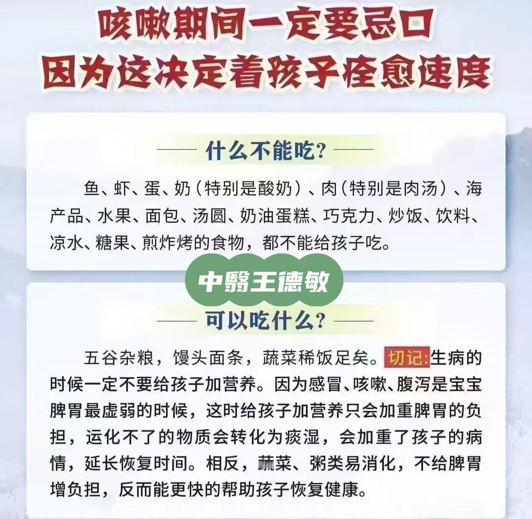 #中医##育儿专家说##康尧小儿推拿# ‼️关于生病忌口‼️别心疼孩子忌口，不吃