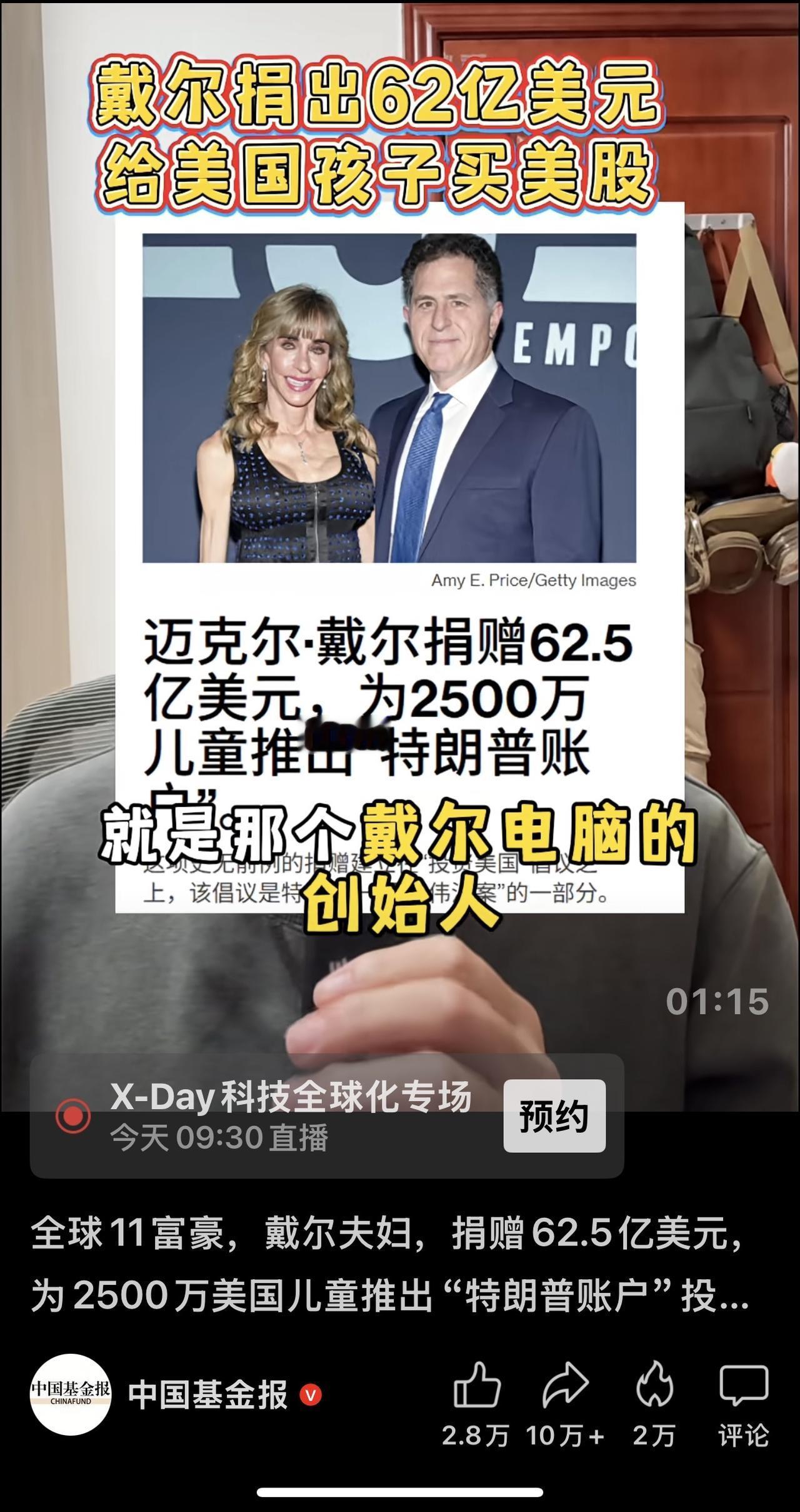 这笔捐款将支持美国总统特朗普提出的“特朗普账户”计划，该计划是“大而美法案”的一