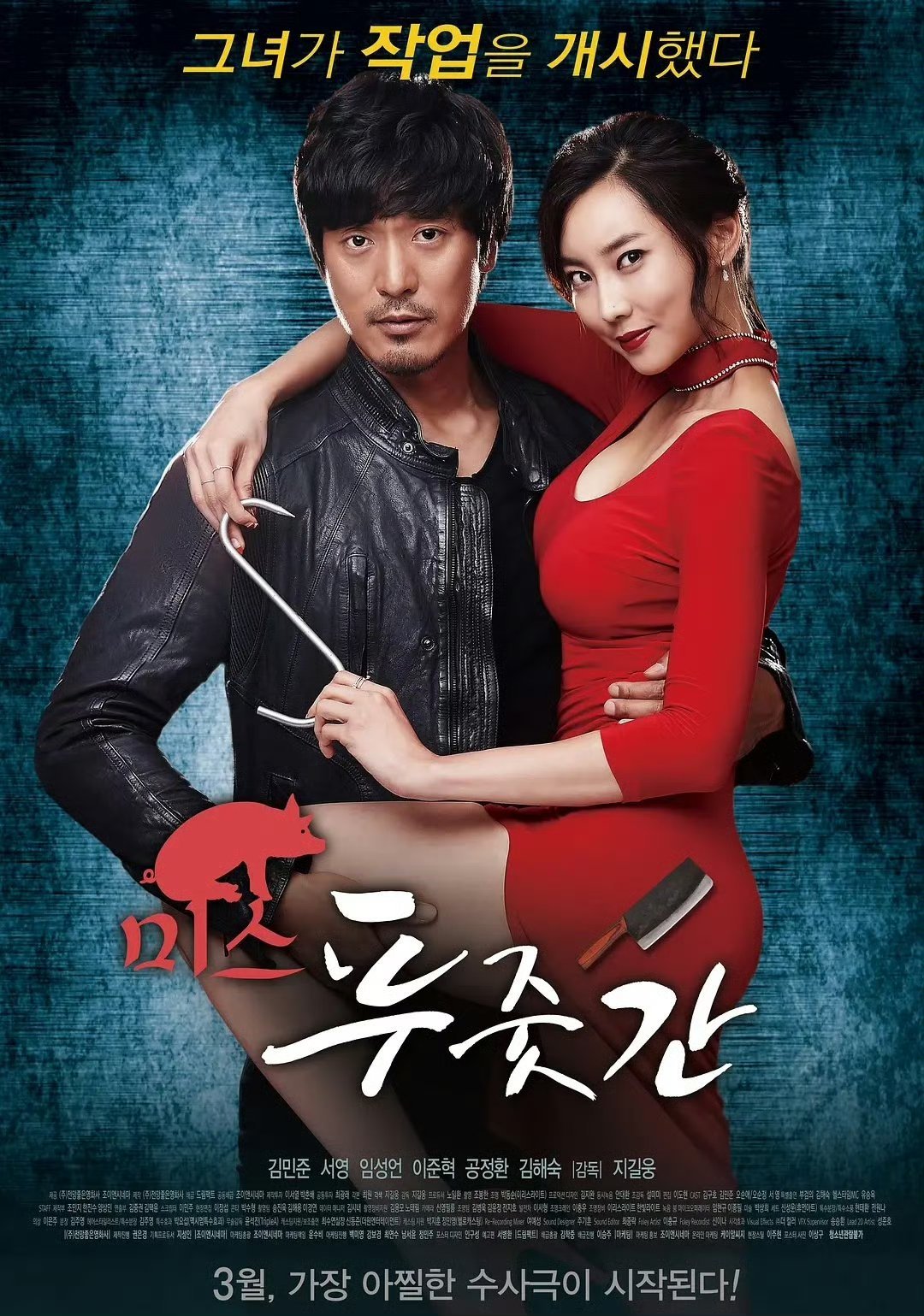 韩国电影《屠夫小姐》(2017) 