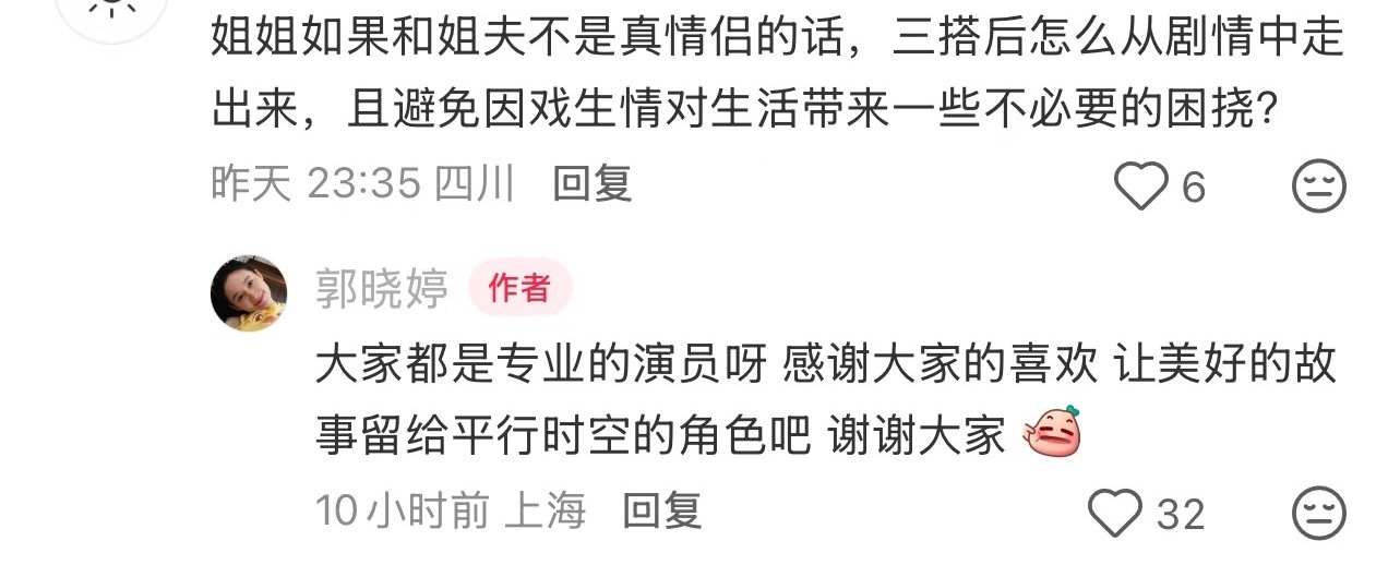 看来姐姐姐夫三搭幸福是真的但rps被晓婷否了