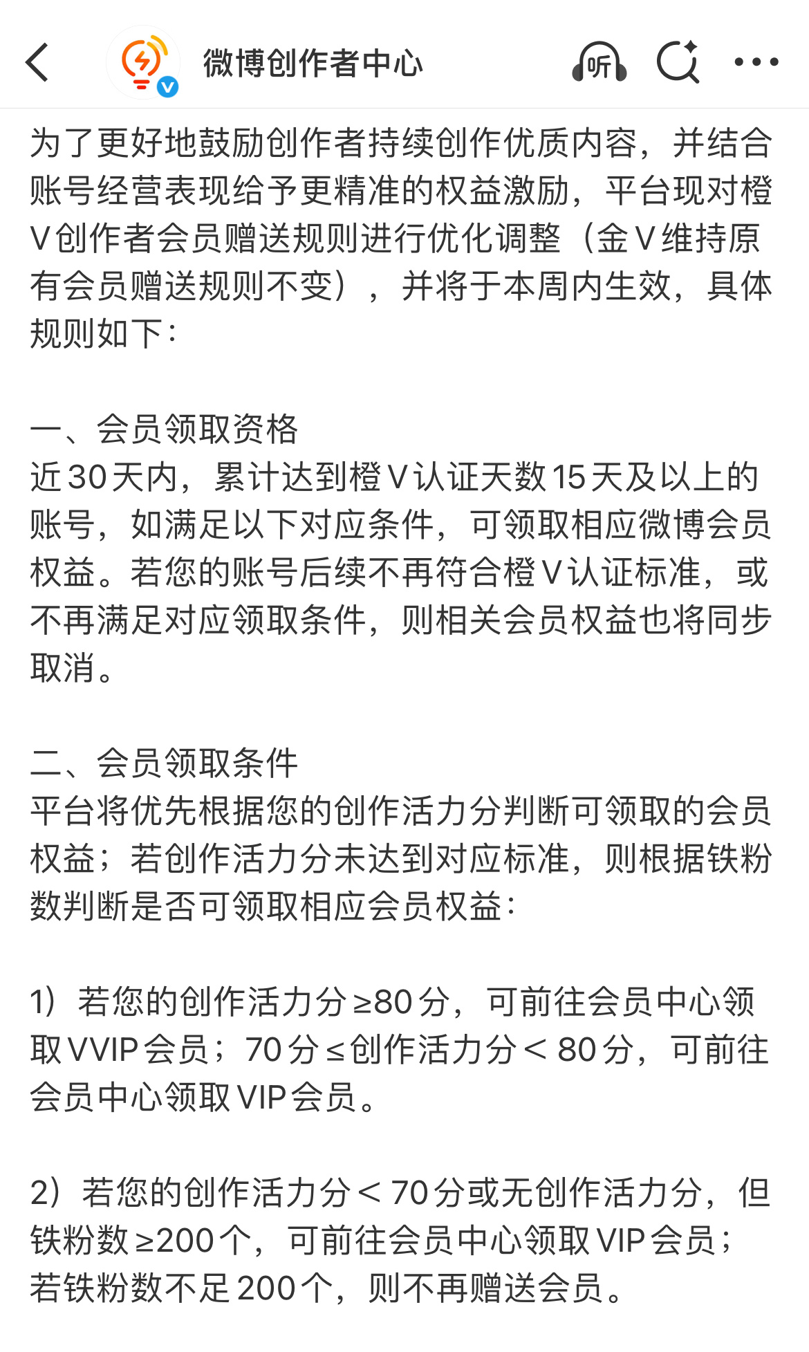 省流：红v规则不变 照样拿vvip和gxjh，橙v没有创作活力分就没有vvip 