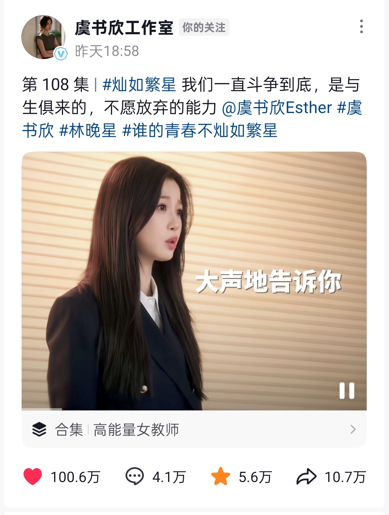 电视剧灿如繁星 我们不怕你们！ 