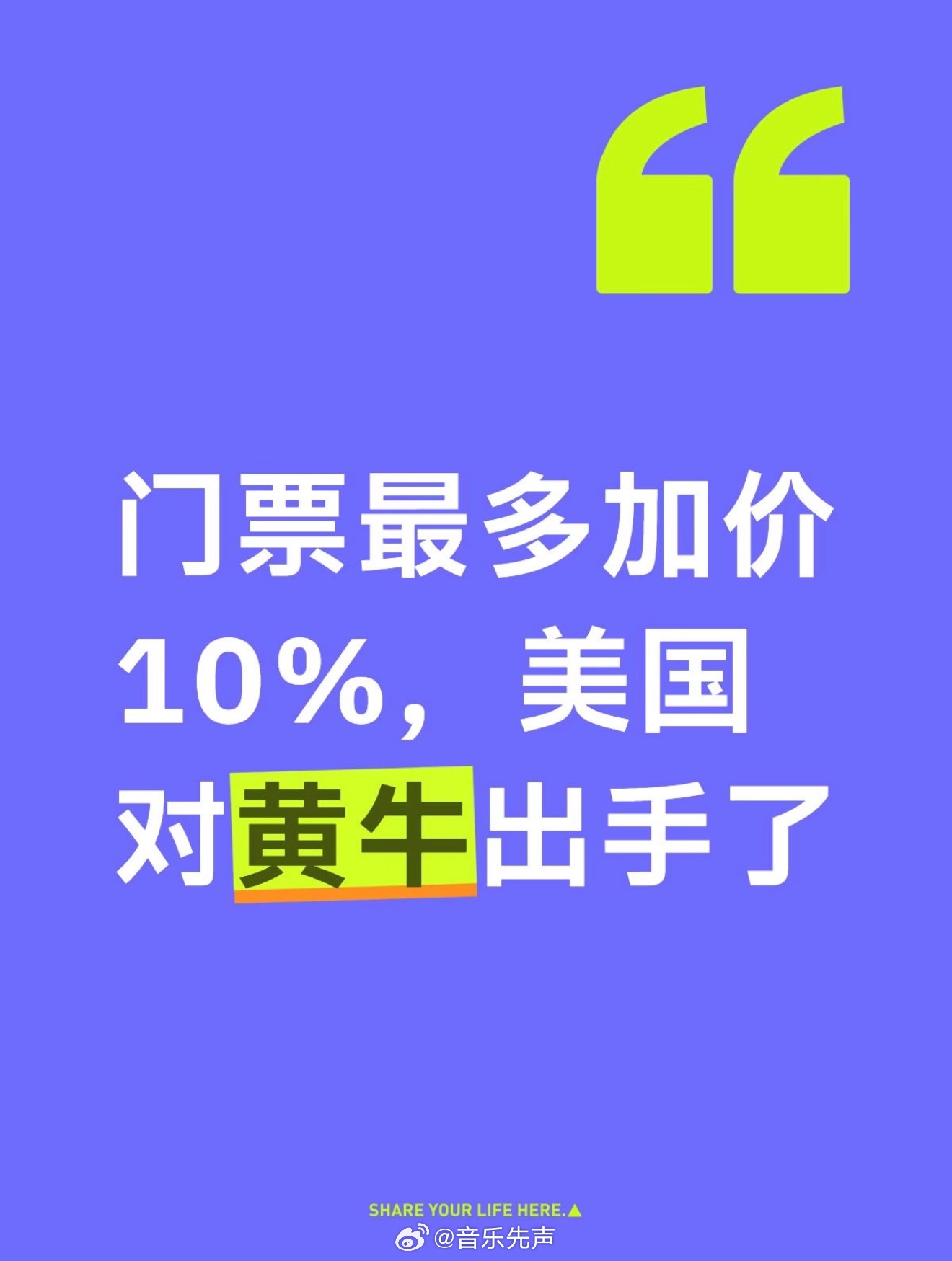 门票最多加价10%，美国对黄牛出手了。近期，马萨诸塞州州长莫拉·希利宣布，将推动