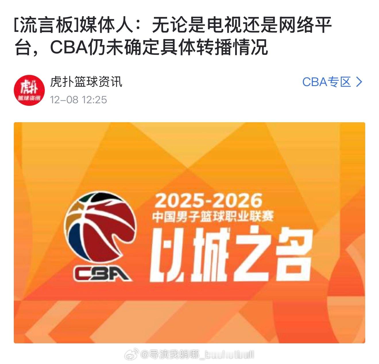 CBA这个联赛有点意思，还有4天开赛居然转播权还没有最终确定，20支球队中还有一