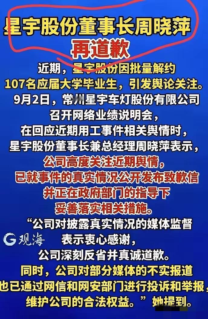 星宇股份董事长周晓萍这场再道歉，败就败在“同时”两个字。
刚说完“真诚道歉”，紧