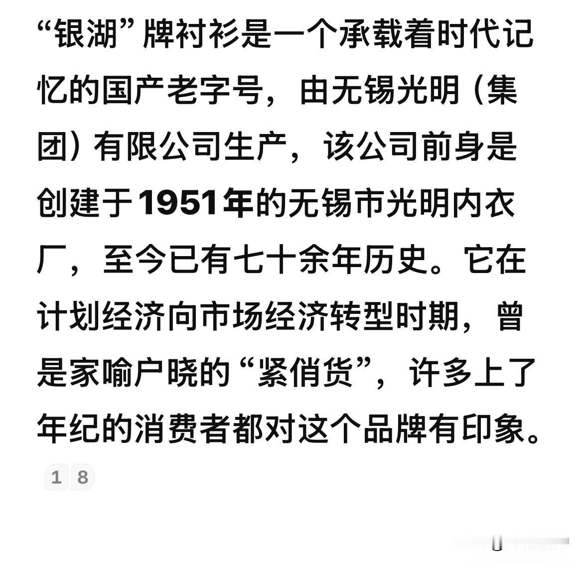 无锡老底着，有很多有名的轻工业产品，牌子也是响当当的，比如菊花电扇，长征自行车，