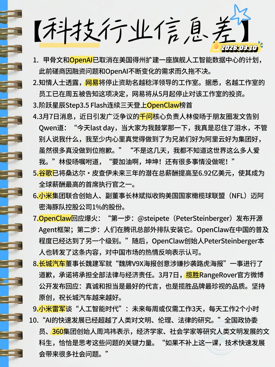 科技行业信息差