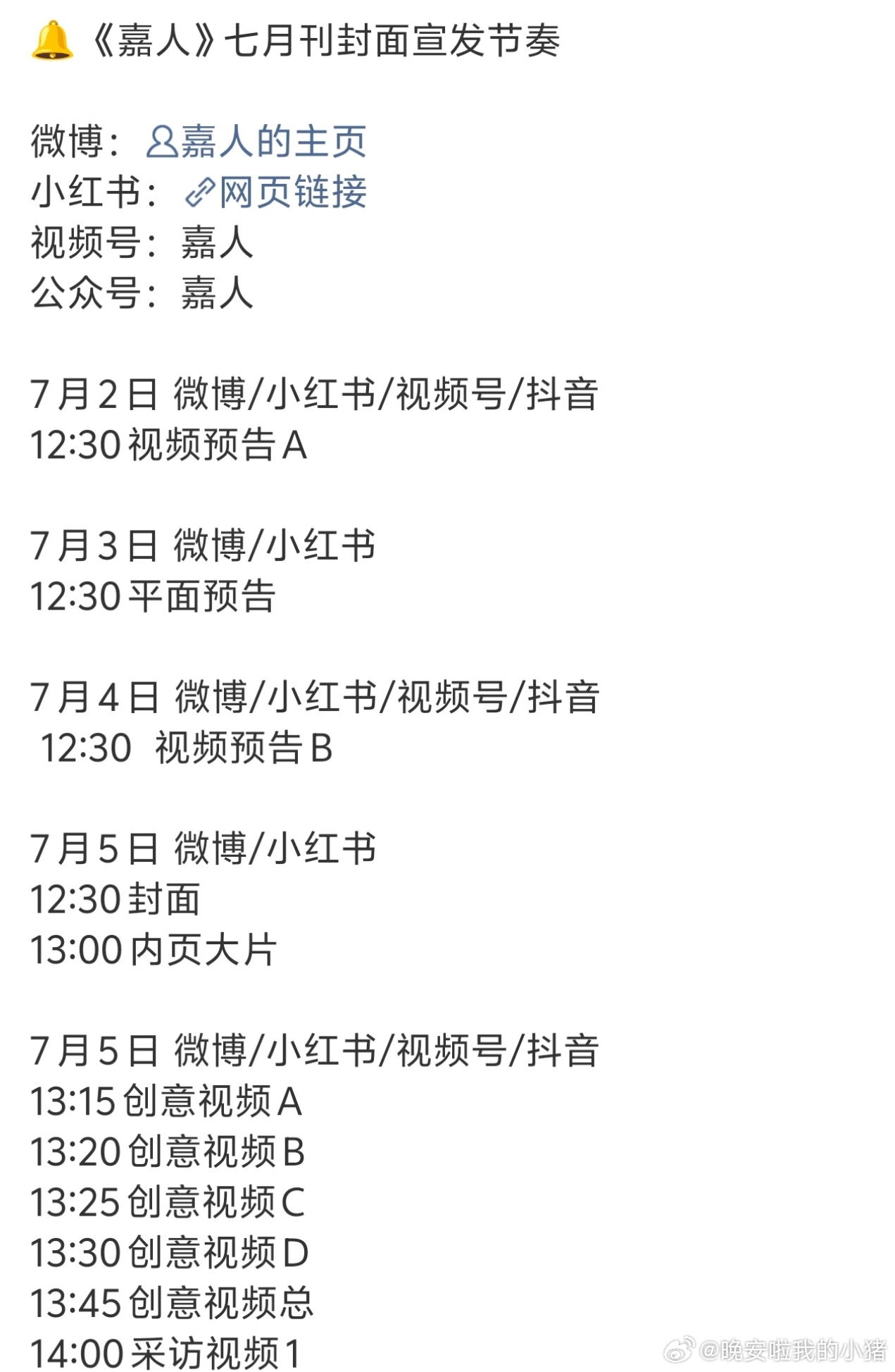 张凌赫嘉人七月刊预热，解锁第二本五大了