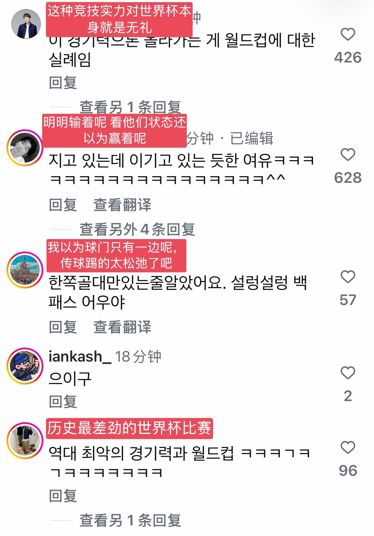 韩国队这次世界杯踢的太烂了，点开相关评论都被网友狂骂中 南非1比0韩国