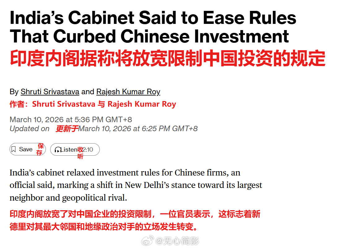 彭博社：印度内阁放宽对中国企业的外资准入规定，一位官员表示，这标志着新德里对其地