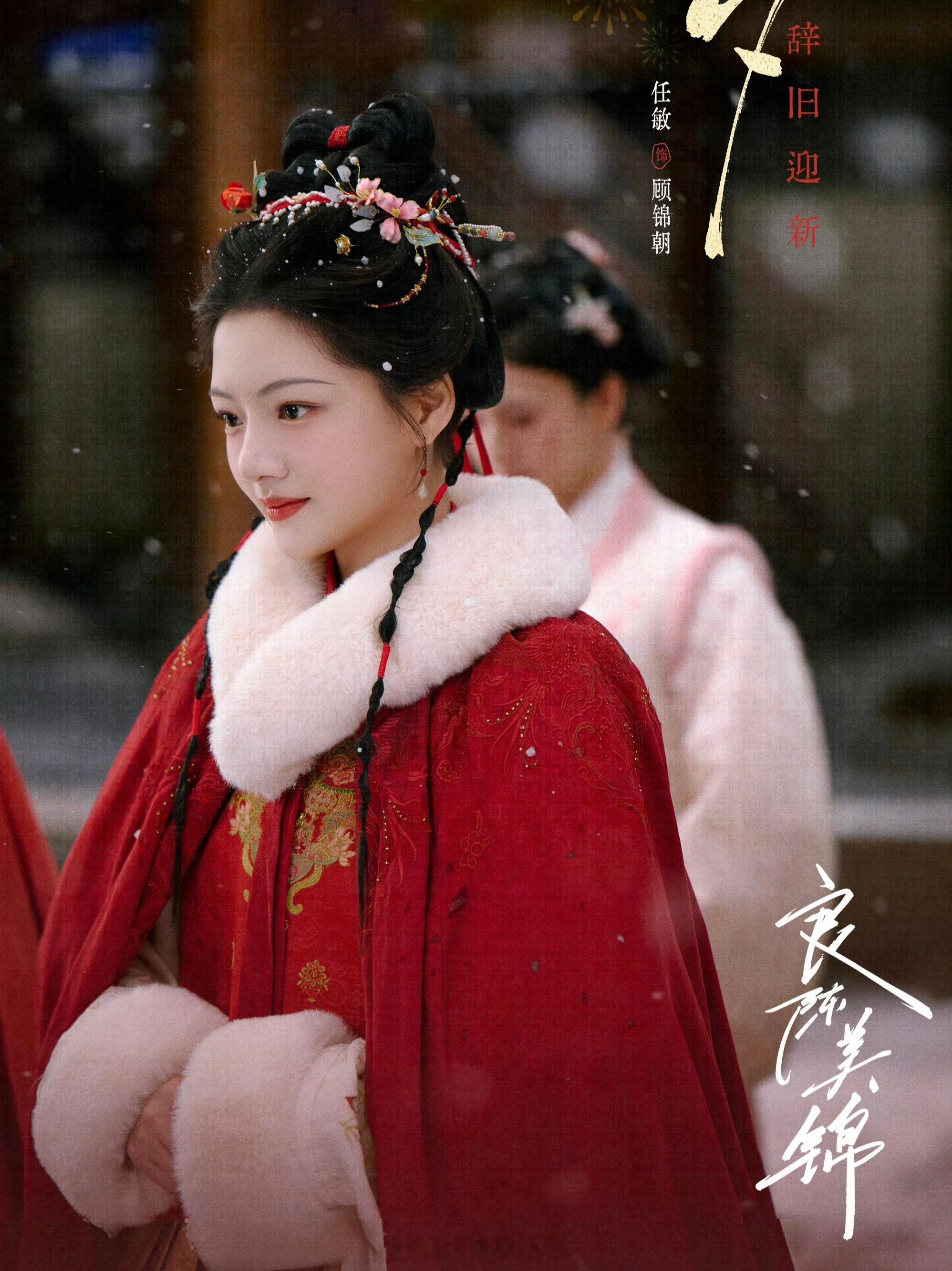 芒果四月接档剧：任敏、此沙、董思成、黄羿《良陈美锦》 