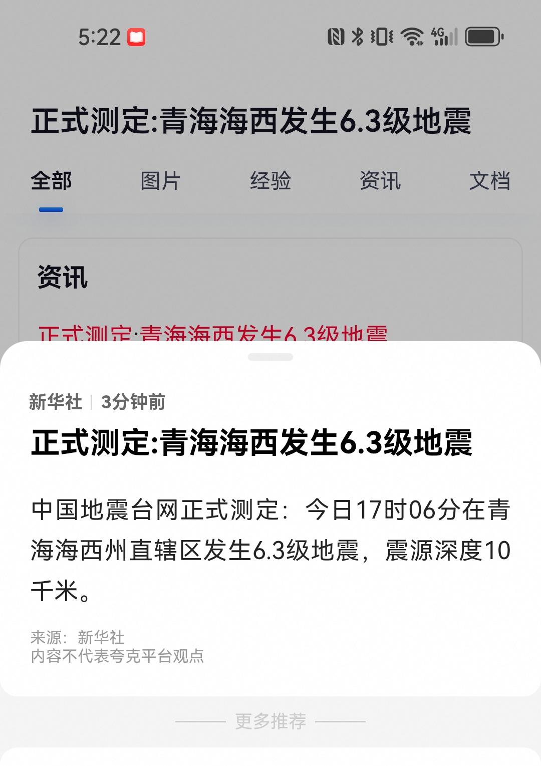消息不可谓不快！
反应不可谓不速！
都是实力的象征。
愿海西同胞无恙！