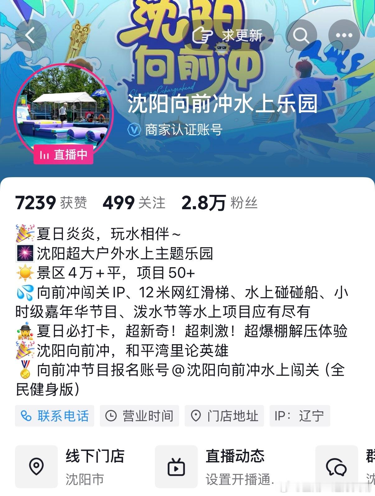 一路向北沈阳最美沈阳向前冲 沈阳也整向前冲这个节目了，抖音我看到好几个直播的，评