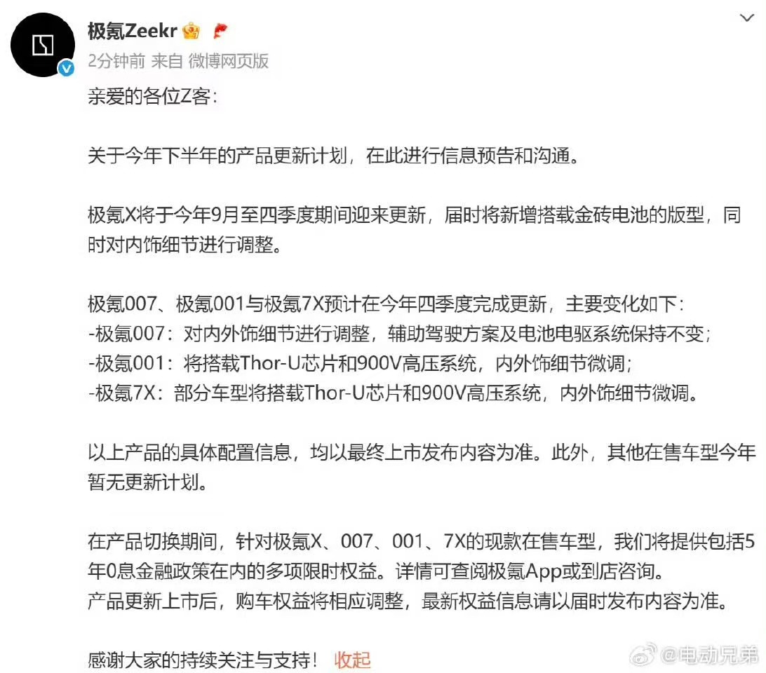 极氪官方发布了车型更新消息，这不就好起来了。尊重消费者知情权，并让消费者自主选择