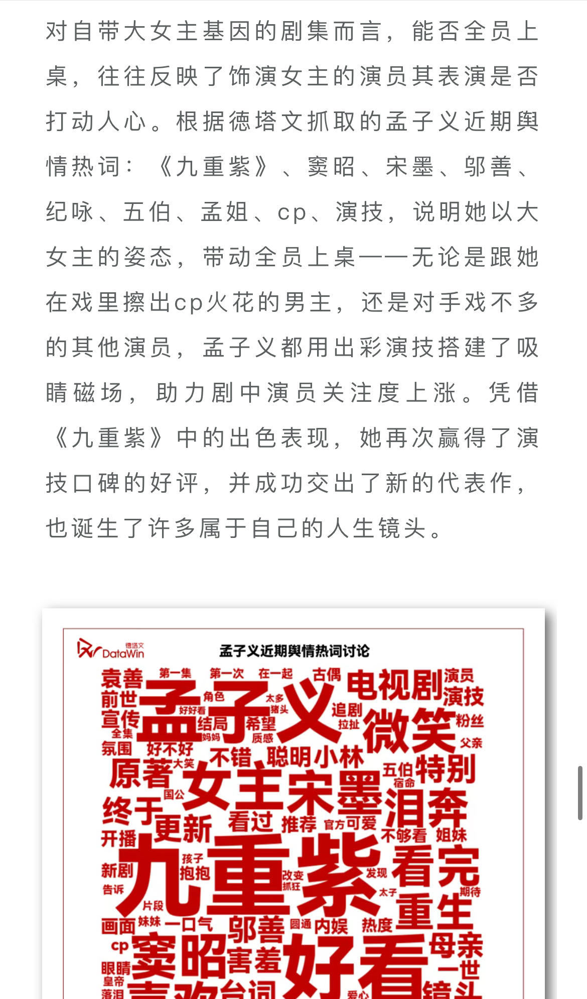 孟子义扛剧能力  孟子义剧综双开花 孟子义在综艺和影视方面都做出了优异的成绩，稳