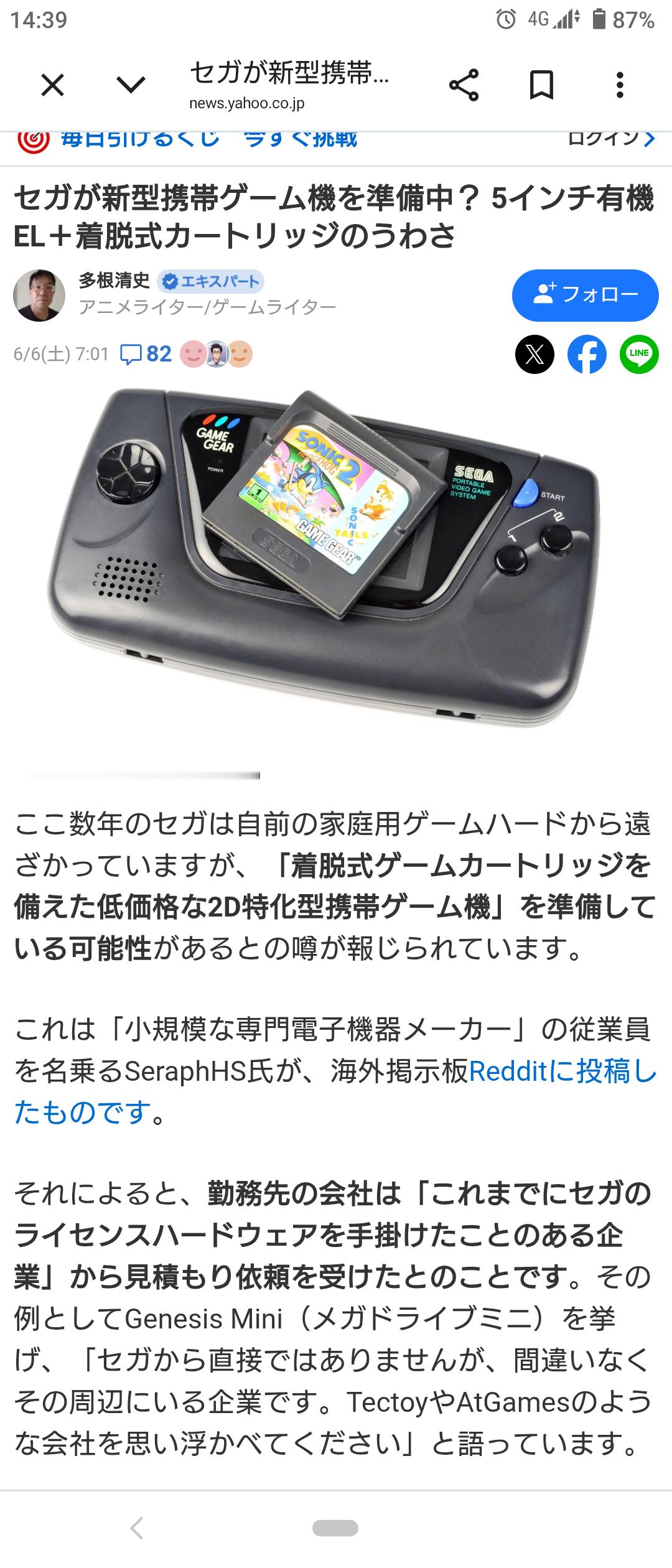 传言说世嘉要出掌机插卡式2D特化低价位 