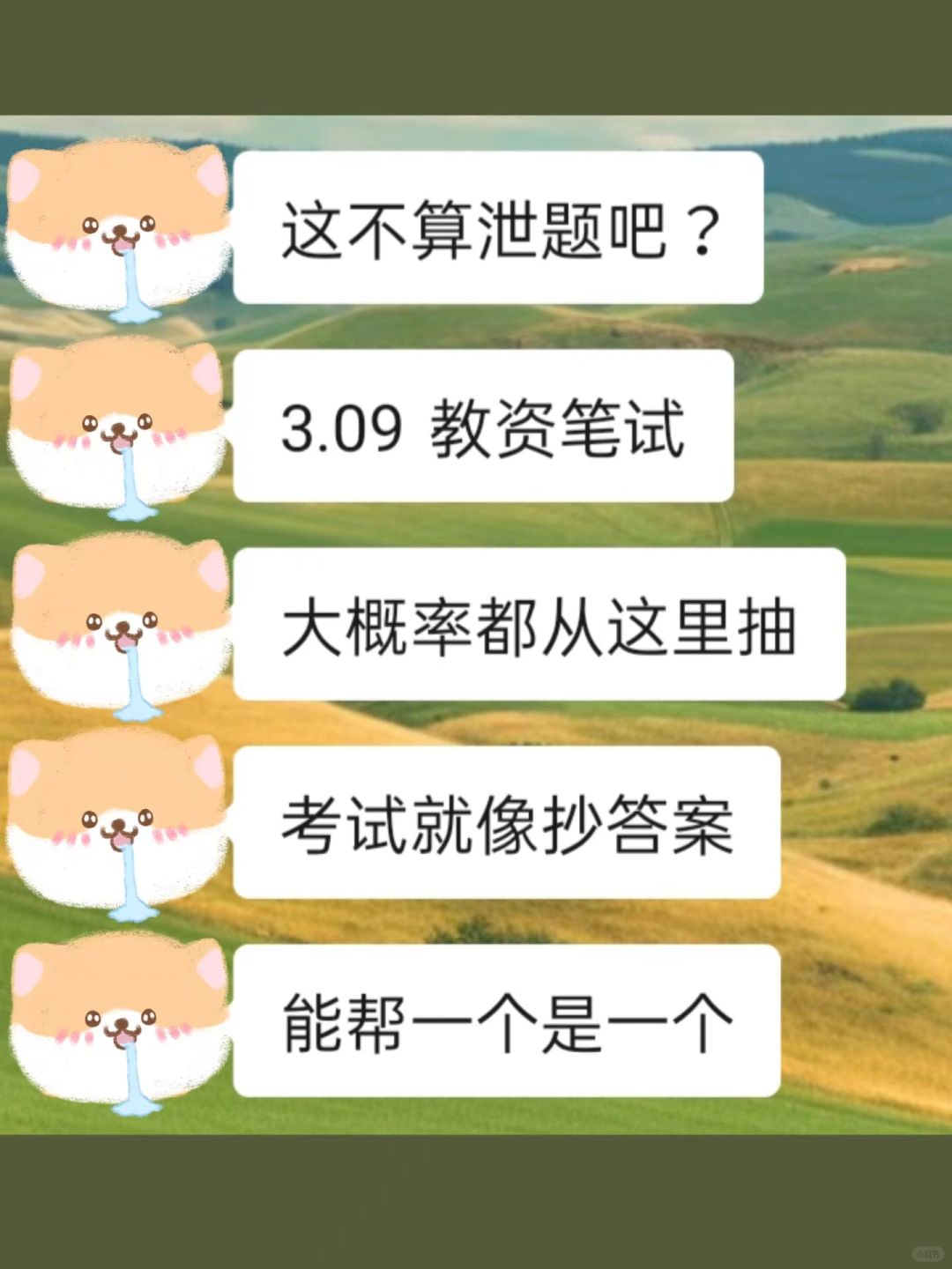 假如你从1.23开始备考24教资，帮一个是一个