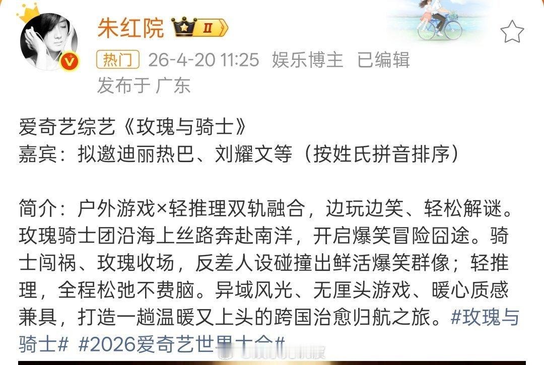 玫瑰与骑士拟邀阵容爱奇艺AI艺人库从异域风光到趣味推理，爱奇艺《玫瑰与骑士》拟邀