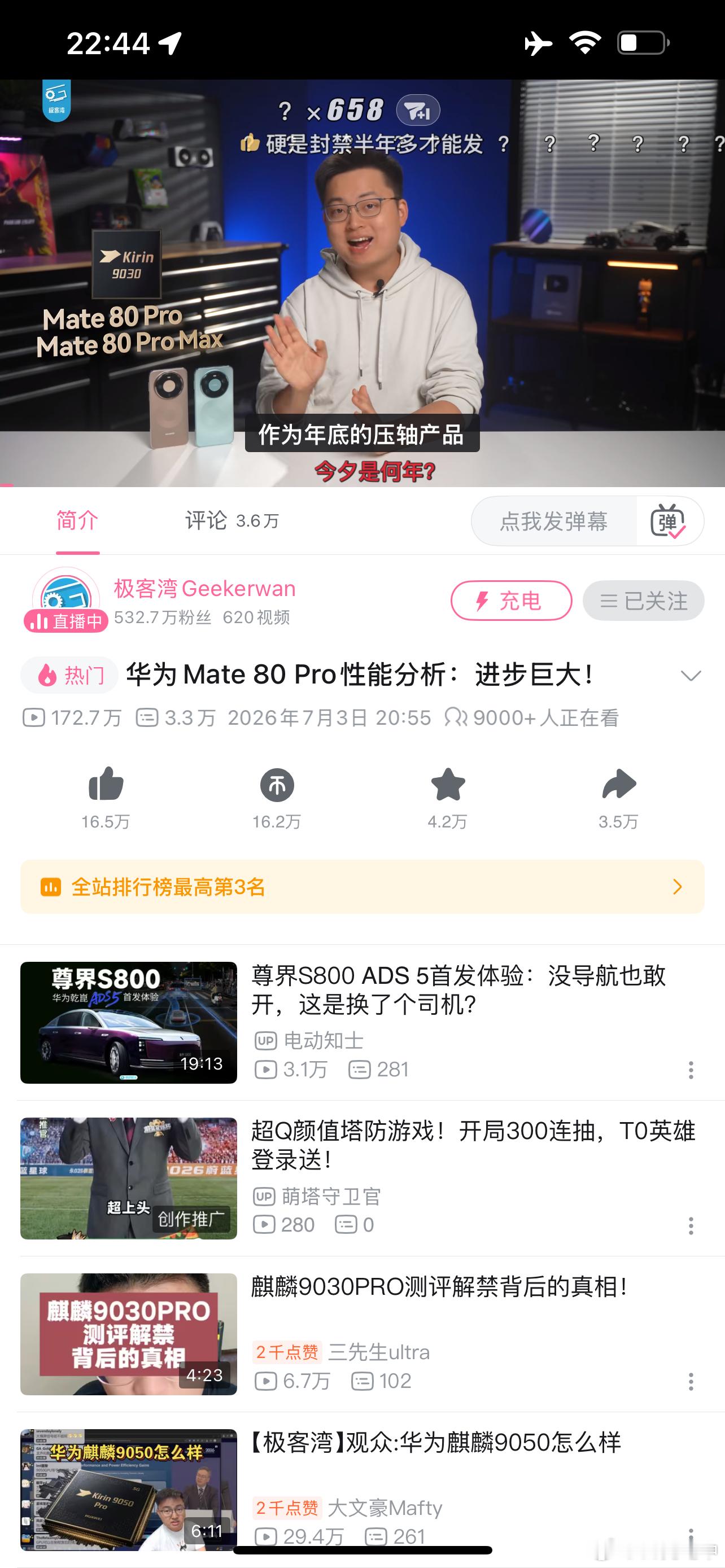 嚯，极客湾的华为 9030 评测终于发出来了