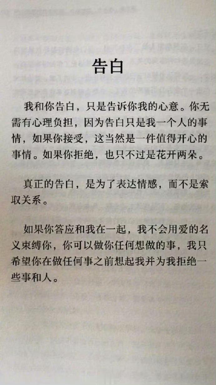 真正的告白是表达而不是索取 ​​​