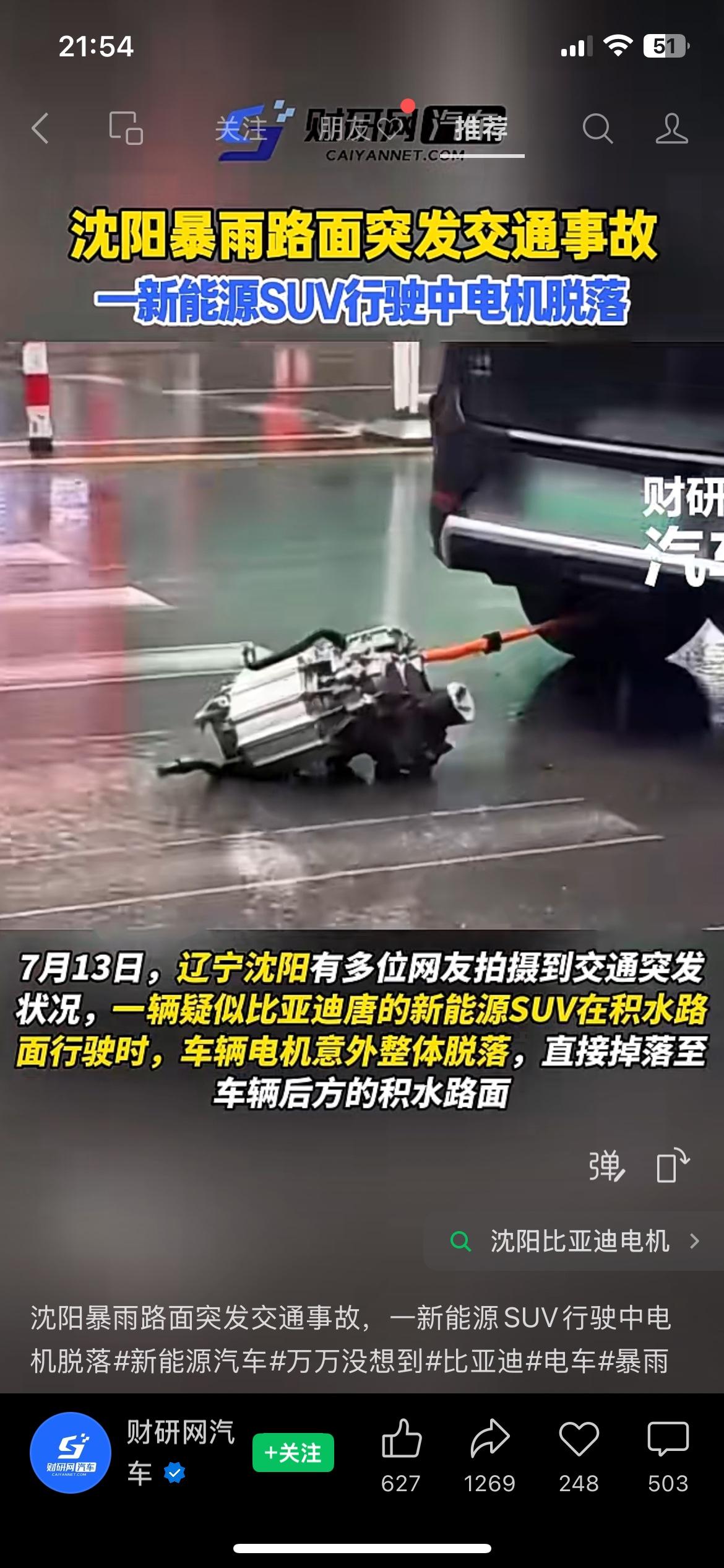 暴雨暴露大问题！新能源车主一定要注意这个隐患
（信息来源：财研网汽车）
这次沈阳