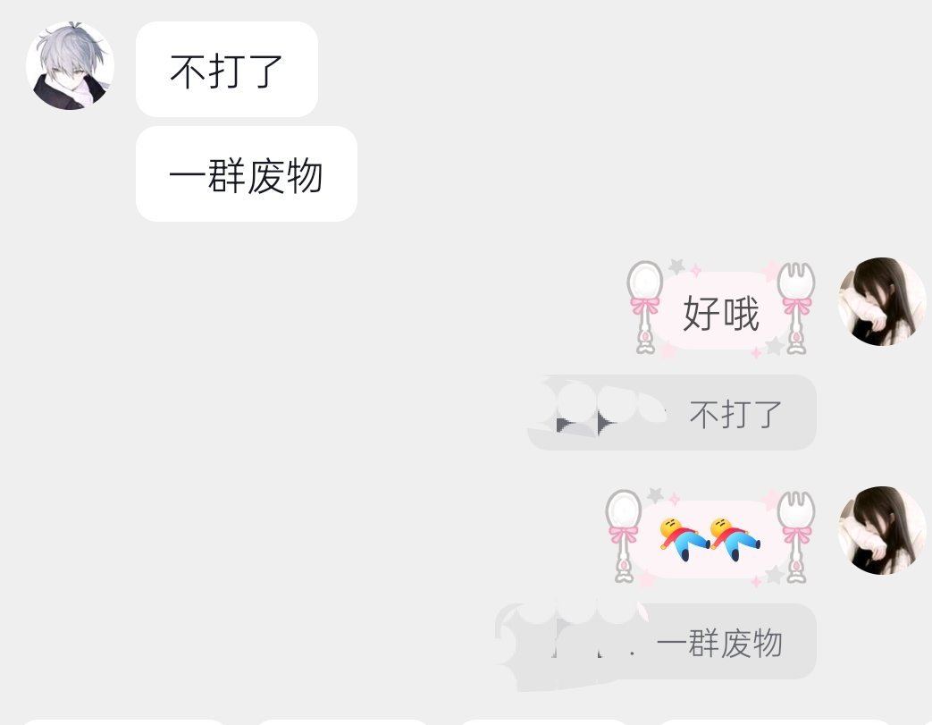 一群废物你们把我的男高惹生气了！ 