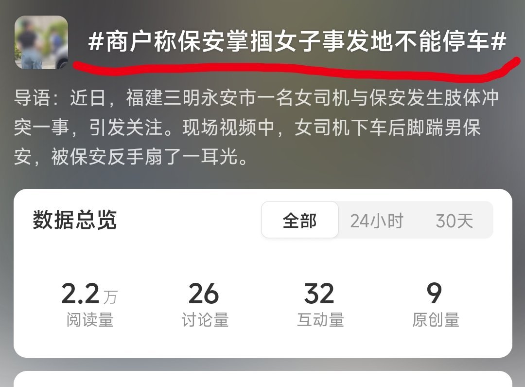 保安扇女子耳光事件完整监控曝光这话题倾向性太明显，全文绝口不提司机违规停车的事。