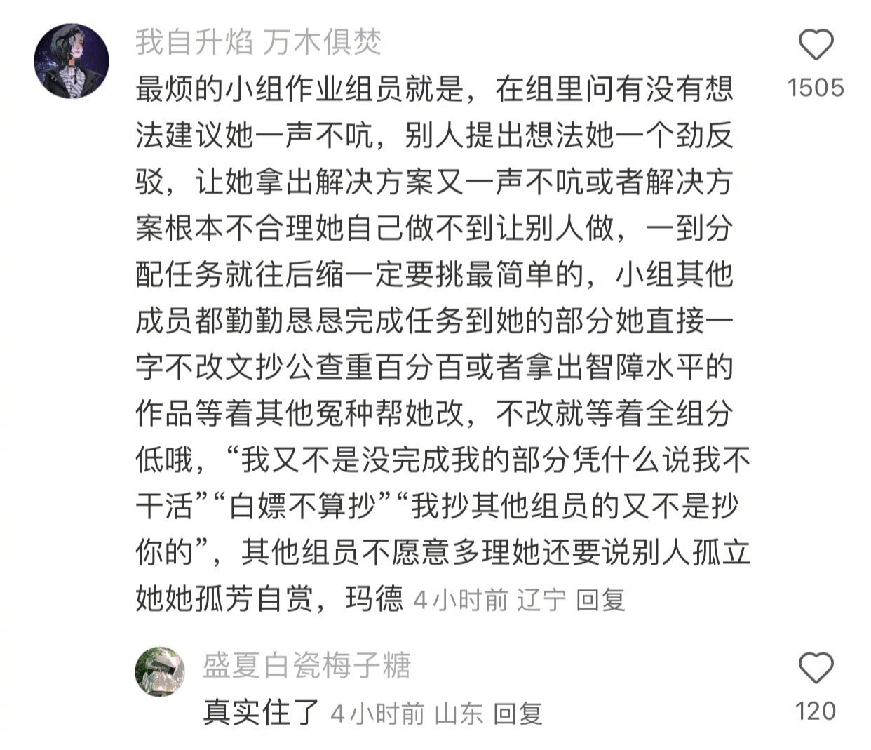 到底是谁发明小组作业的啊啊啊啊看得我火气都上来了[融化] ​​​